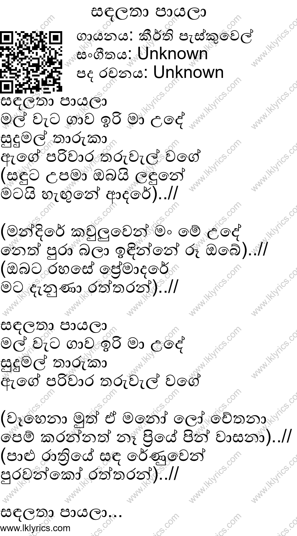 Sanda Latha Lyrics